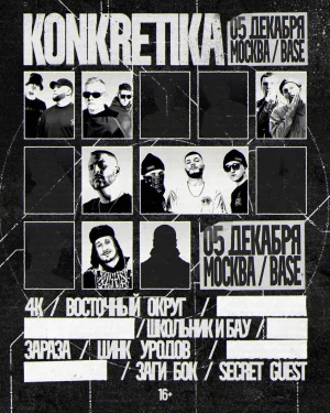 KONKRETIKA