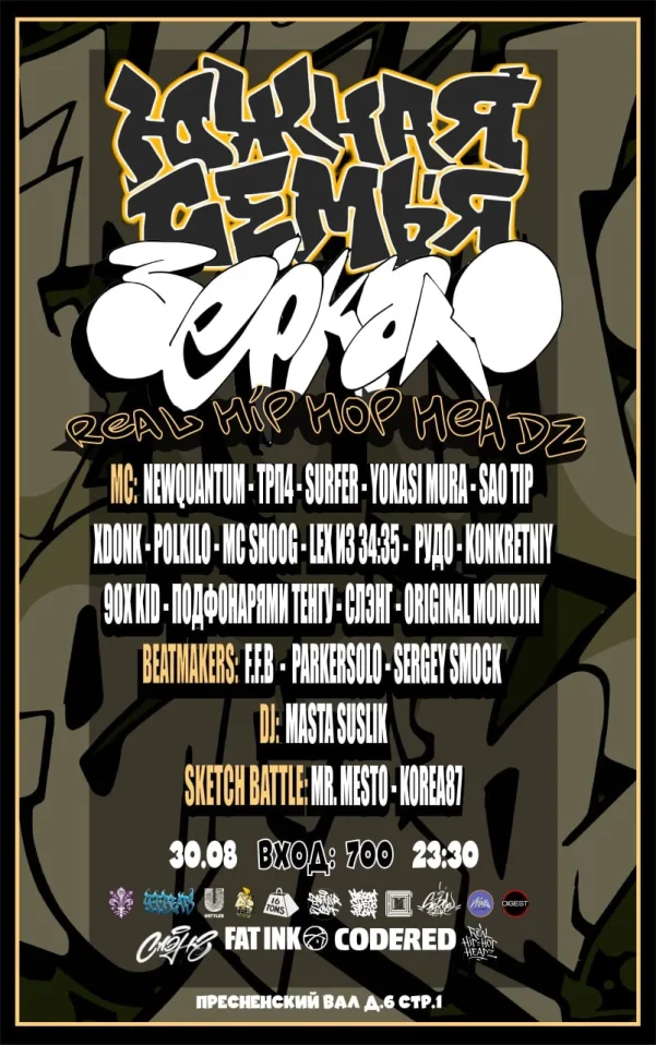 Южная Семья