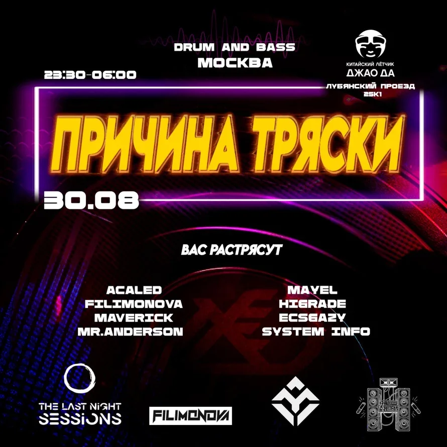 ПРИЧИНА ТРЯСКИ