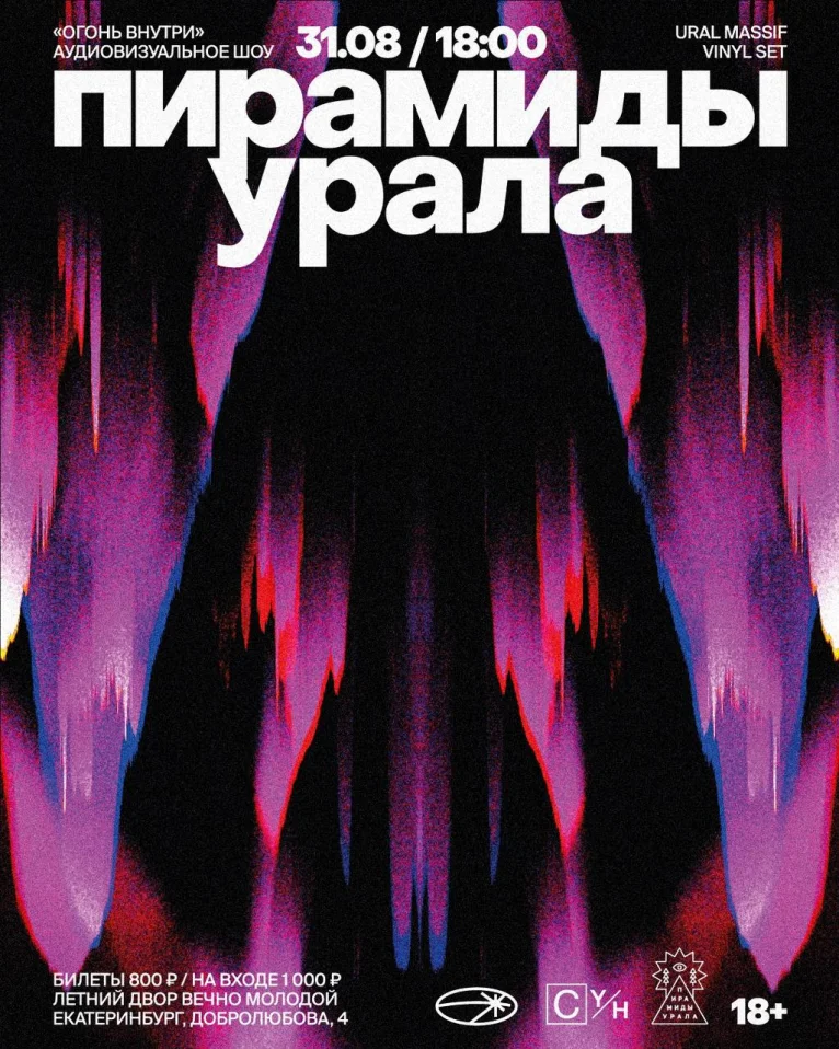 ПИРАМИДЫ УРАЛА