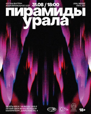 ПИРАМИДЫ УРАЛА
