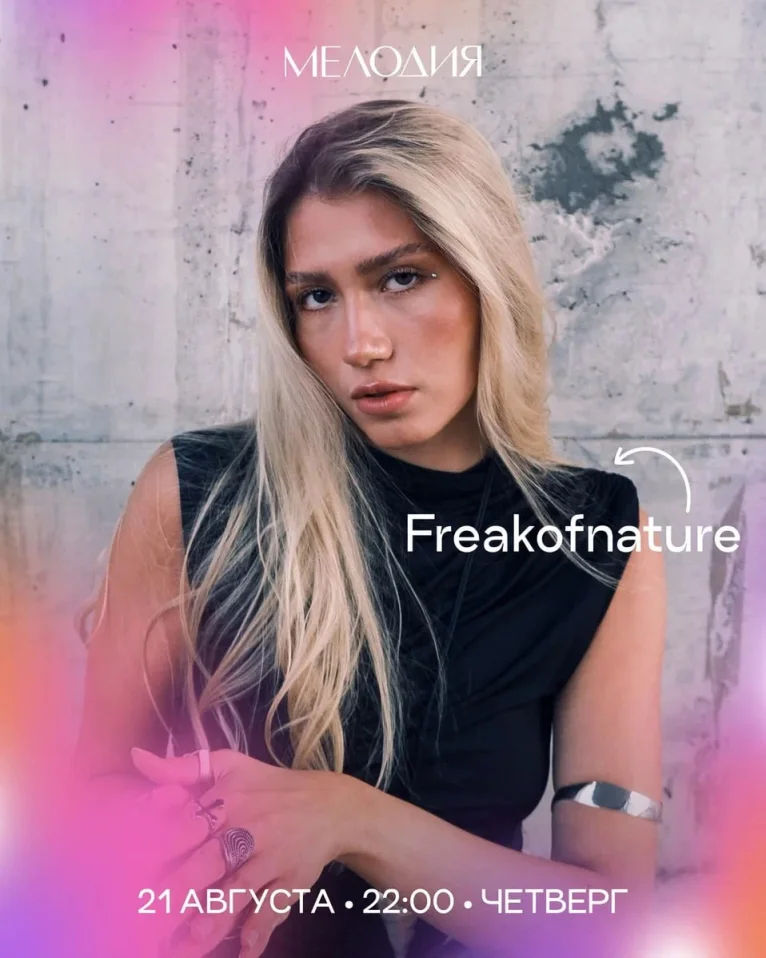 FREAKOFNATURE