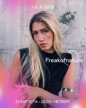 FREAKOFNATURE