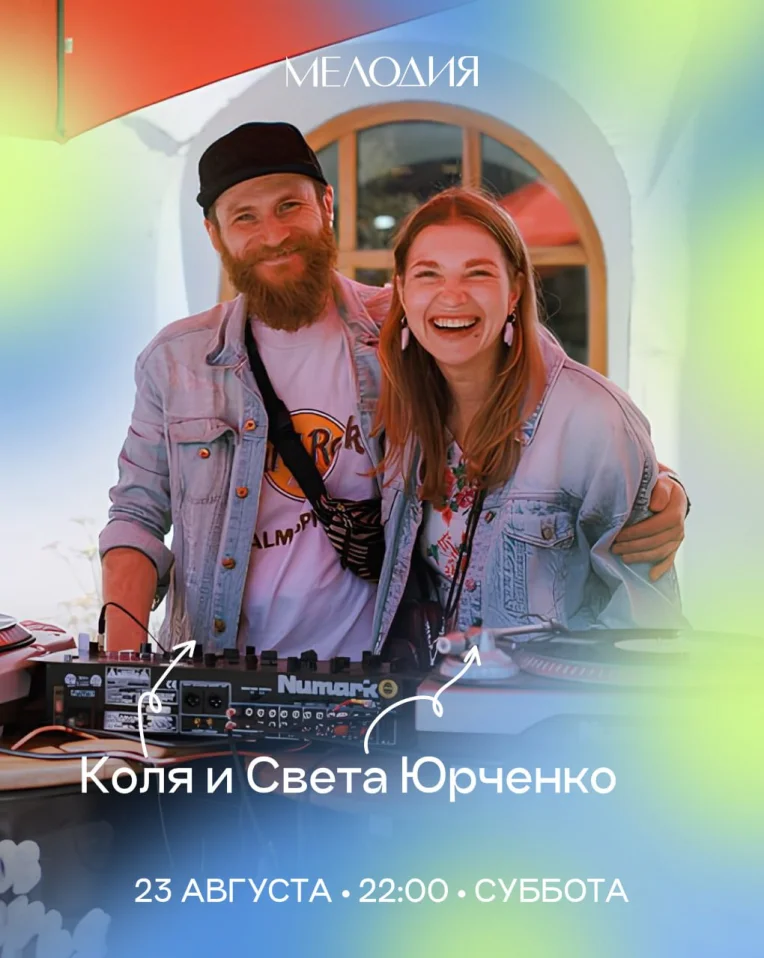 Коля & Света Юрченко & Арсений Негодяев