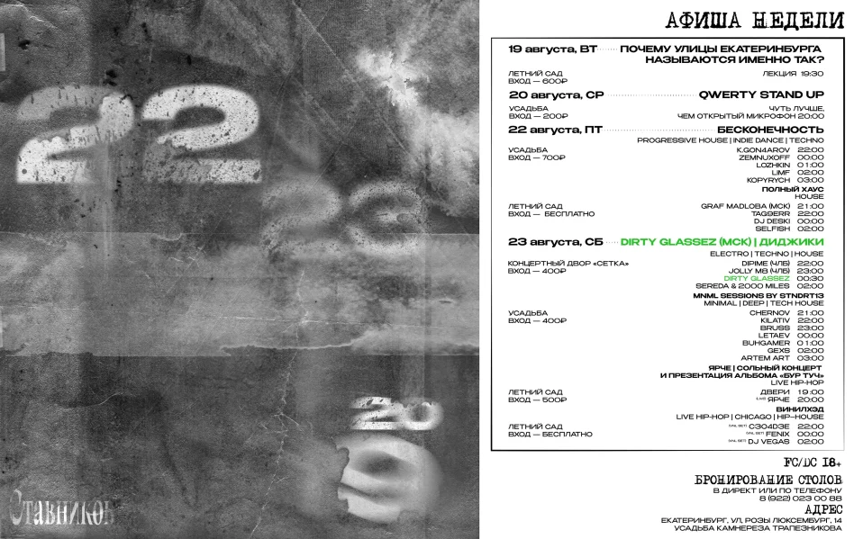 БЕСКОНЕЧНОСТЬ & ПОЛНЫЙ ХАУС