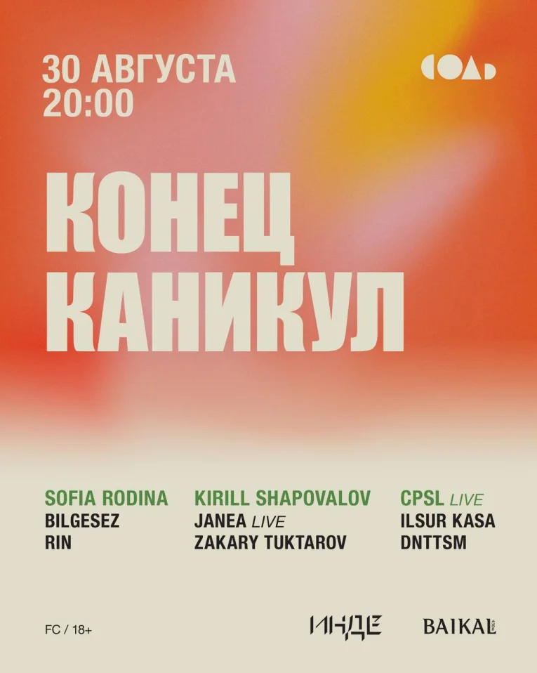 Конец каникул