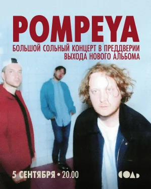 POMPEYA