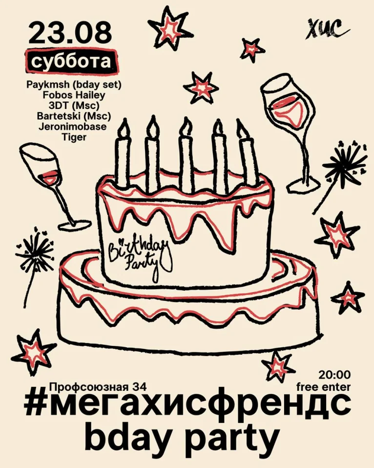 #мегахисфрендс