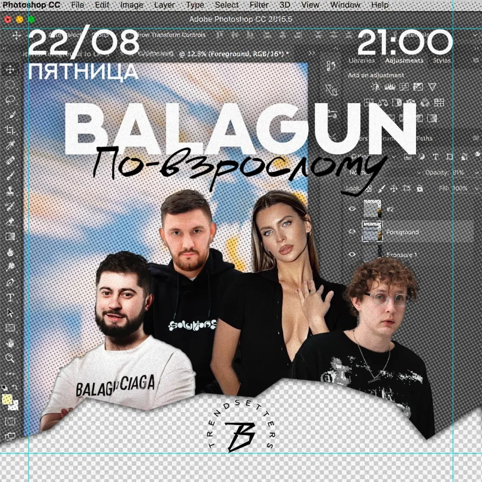 BALAGUN ПО-ВЗРОСЛОМУ