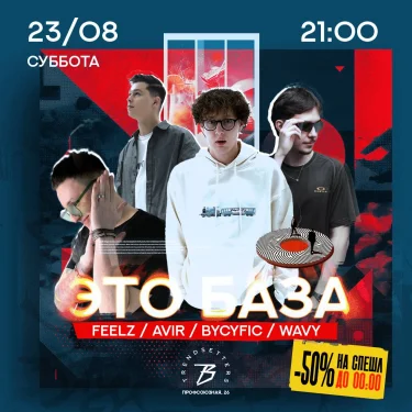 ЭТО БАЗА 