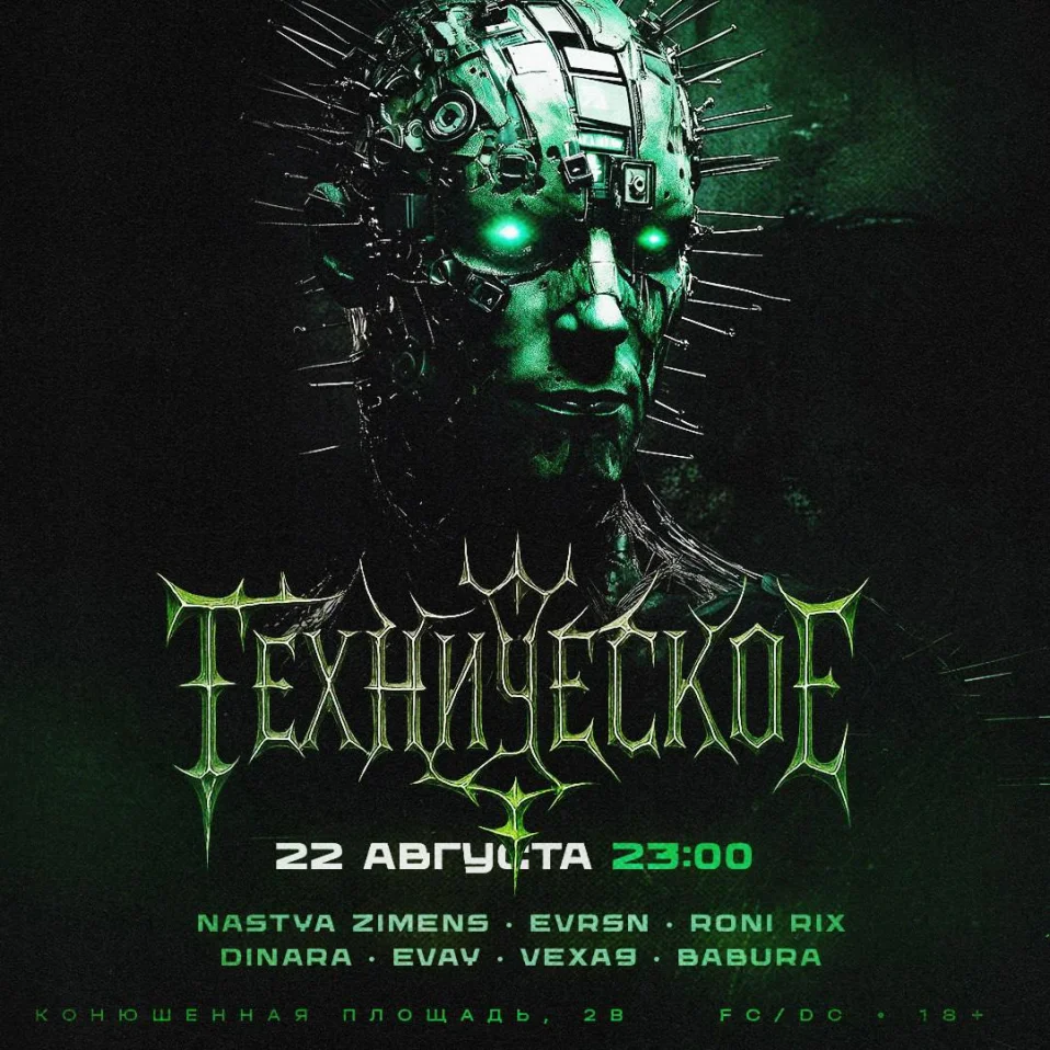 ТЕХНИЧЕСКОЕ