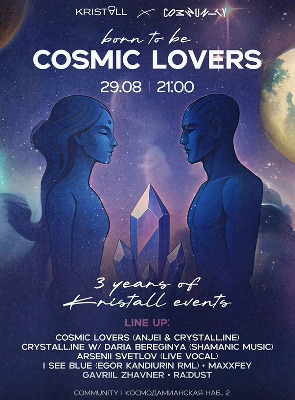 COSMIC LOVERS