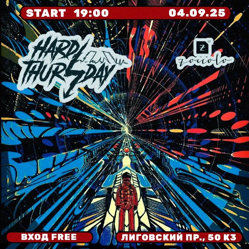 Тяжелый Четверг