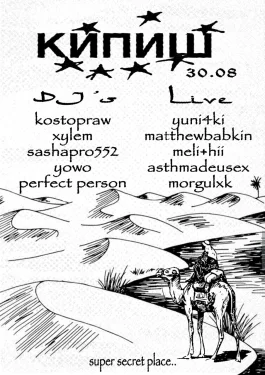 КИПИШ