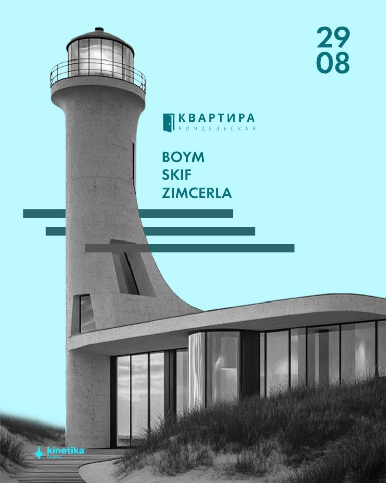 BOYM & SKIF & ZIMCERLA