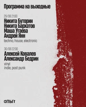 Алексей Ковалев & Александр Бедрин