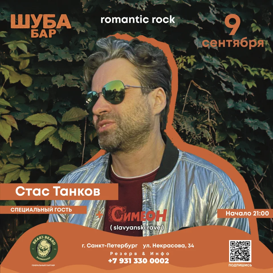 Стас Танков и Симеон 