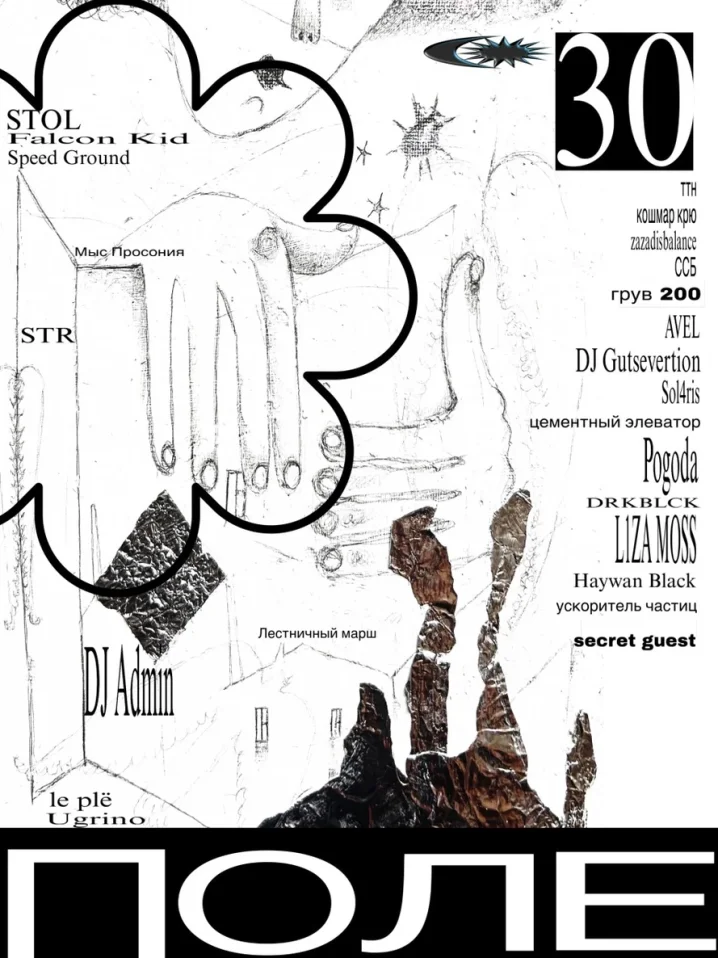 Дорога На Поле