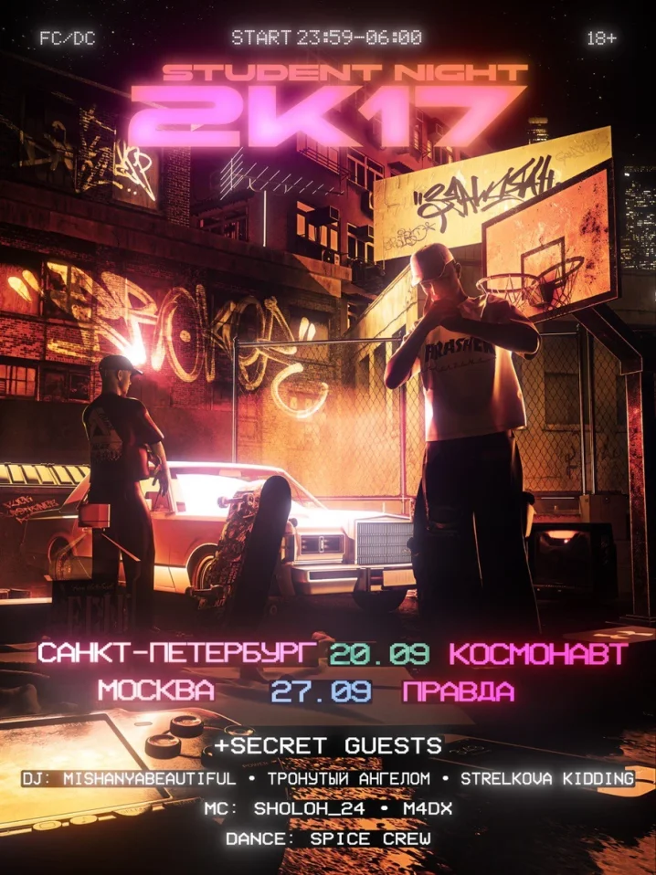 Student Night 2k17 
