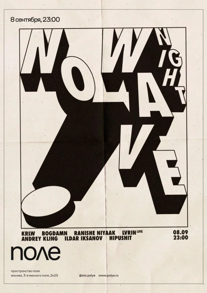 No Wave Night