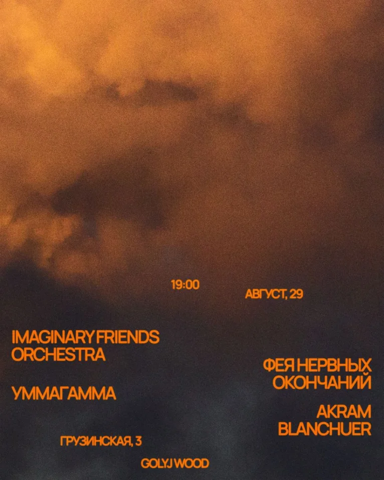 Вечер, когда погаснет лето