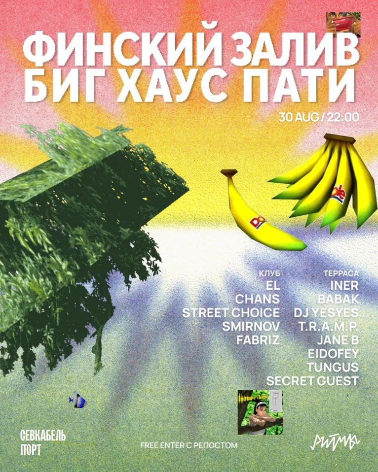 ФИНСКИЙ ЗАЛИВ БИГ ХАУС ПАТИ