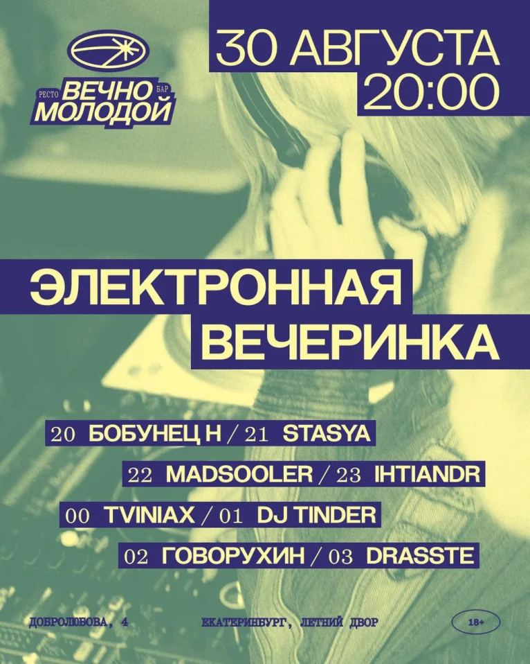 ЭЛЕКТРОННАЯ ВЕЧЕРИНКА