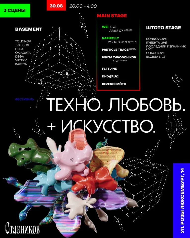 Техно.Любовь.+Искусство