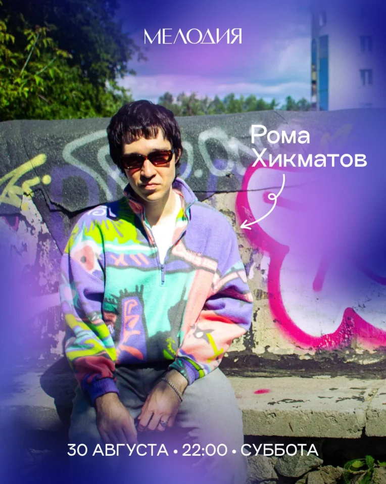 Рома Хикматов & Mkrvn