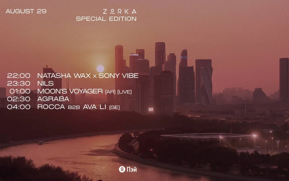 ZORKA SPECIAL EDITION