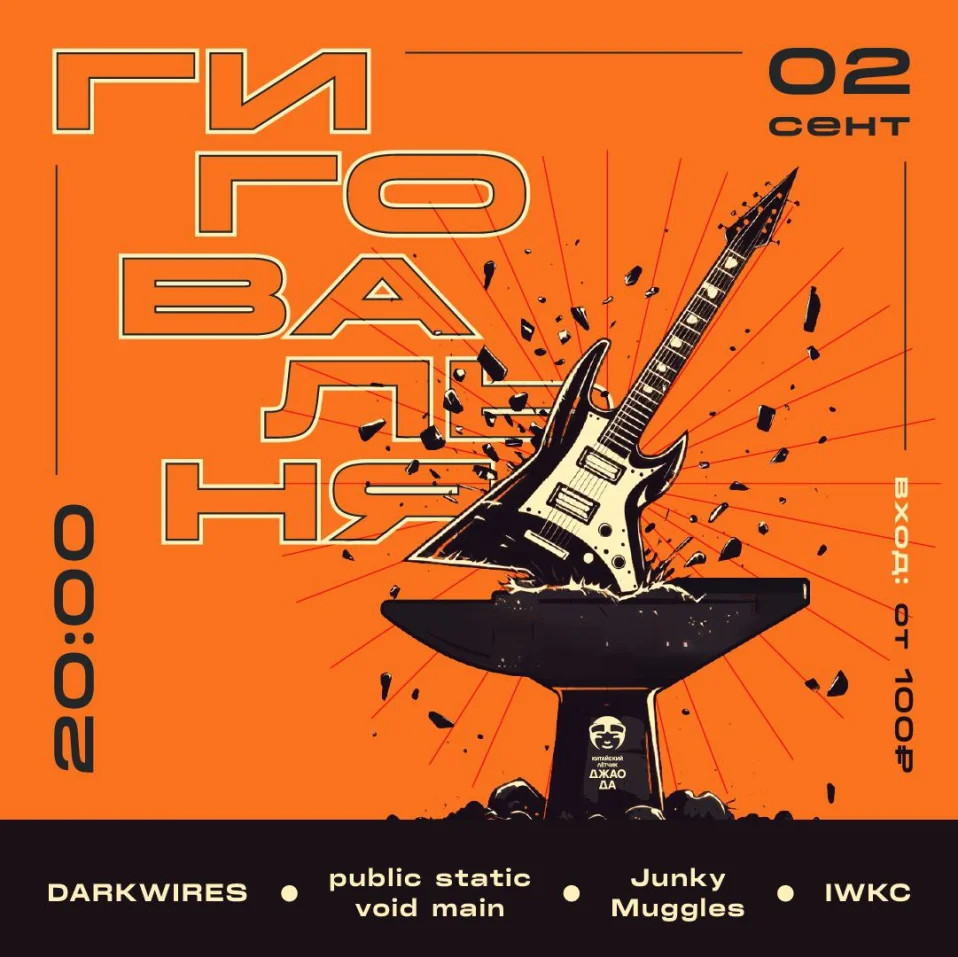 Гиговальня