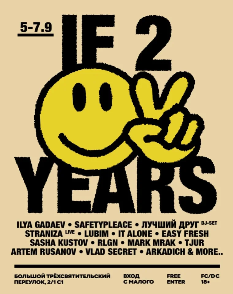 ИФУ ДВА ГОДА 