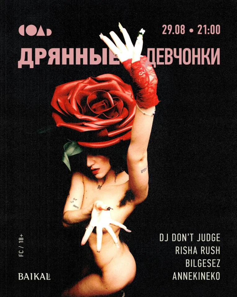 ДРЯННЫЕ ДЕВЧОНКИ