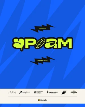 УРАМ