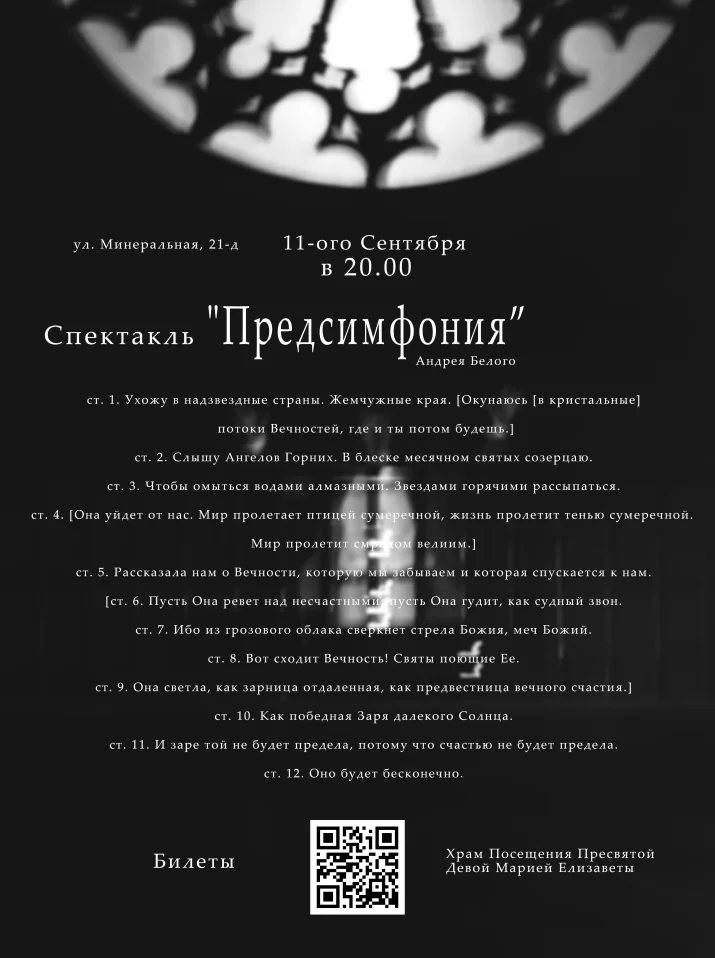 ПРЕДСИМФОНИЯ