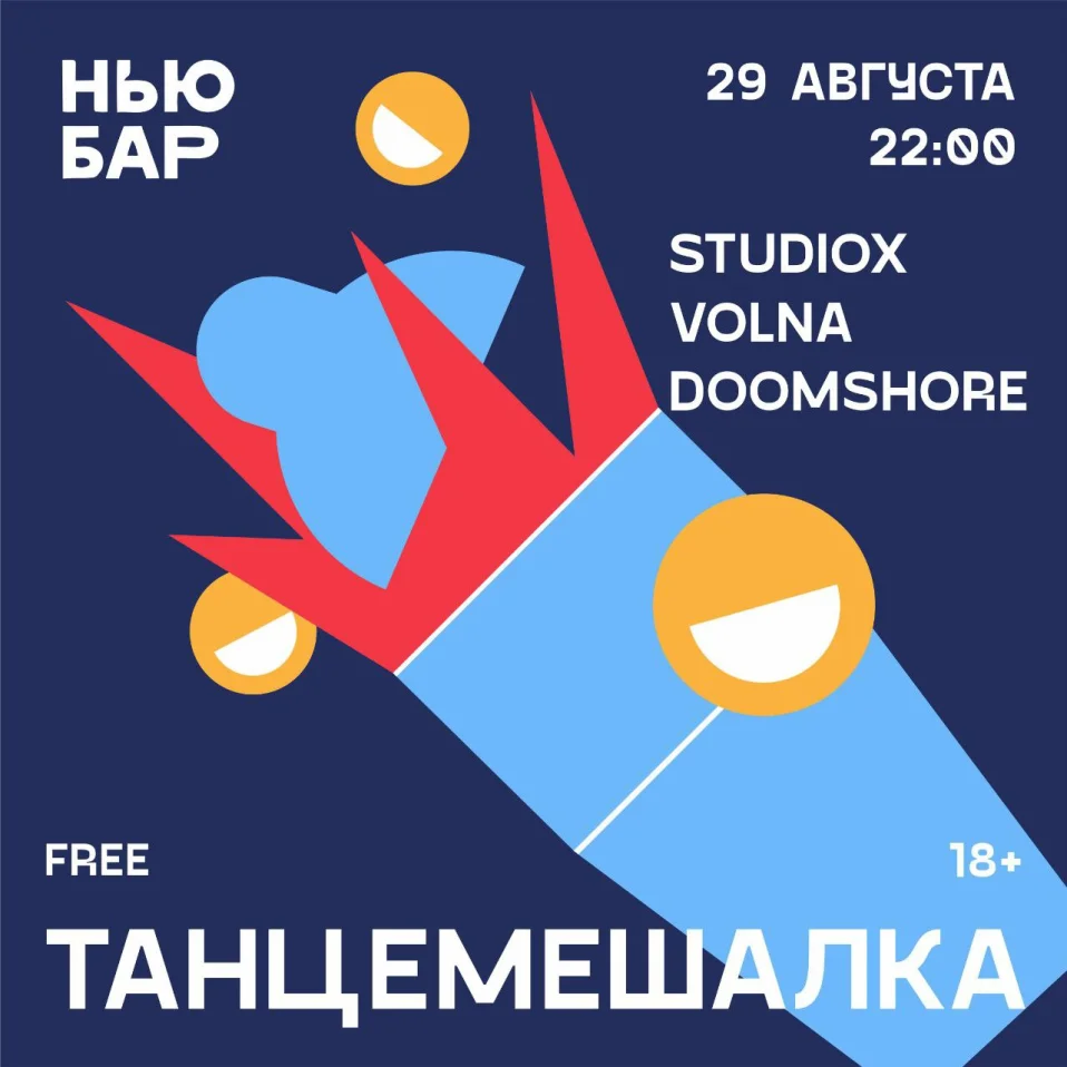 ТАНЦЕМЕШАЛКА