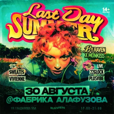 LUST SUMMER PARTY