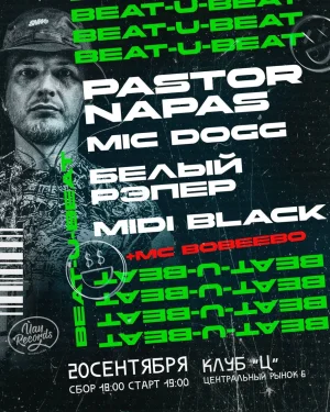 HIP-HOP PARTY БИТ УБИТ