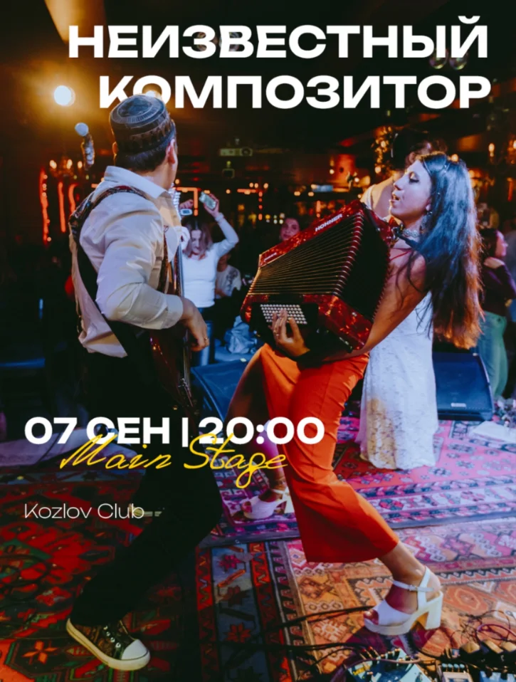 Неизвестный Композитор