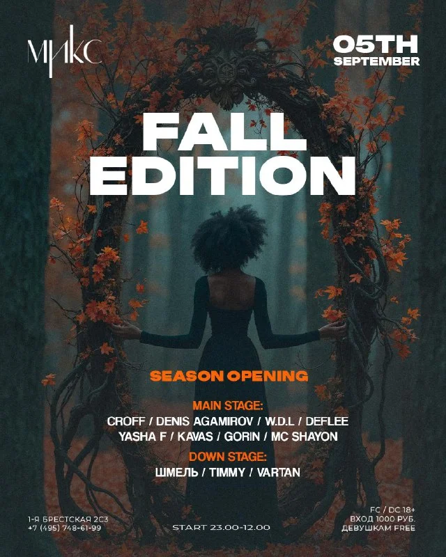 Fall Edition