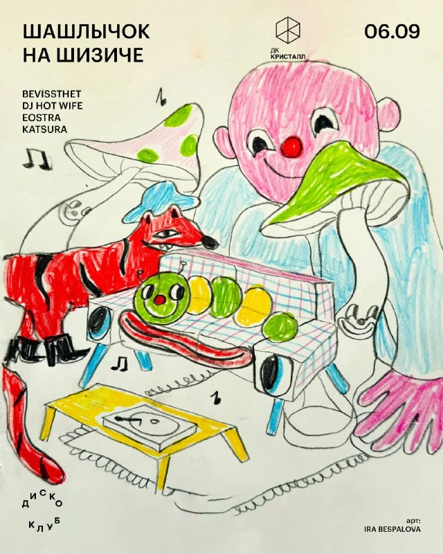 ШАШЛЫЧОК НА ШИЗИЧЕ