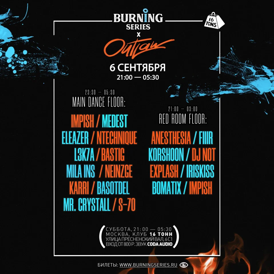 Outlaw x Burning Series