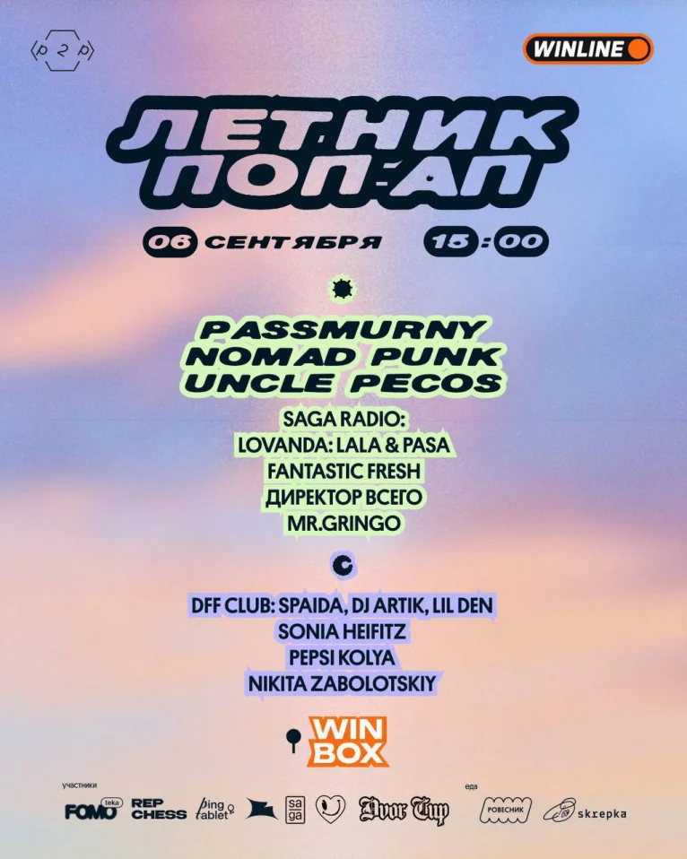 ЛЕТНИК ПОП-АП