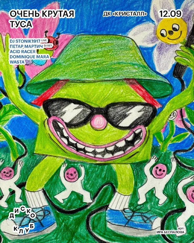 ОЧЕНЬ КРУТАЯ ТУСА