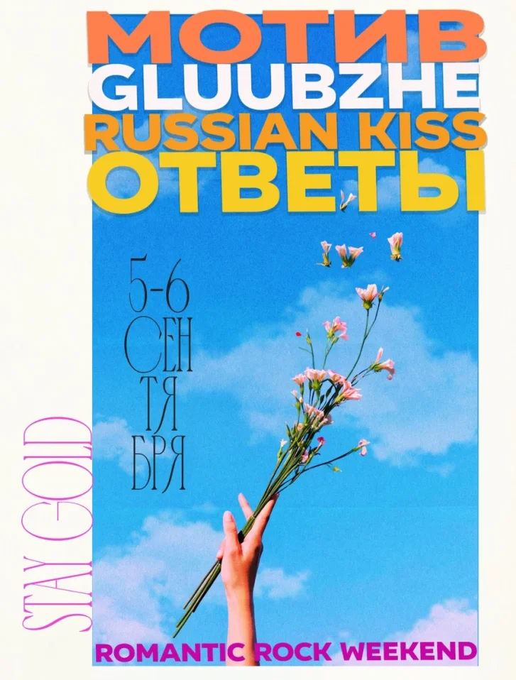 Romantic Rock Weekend