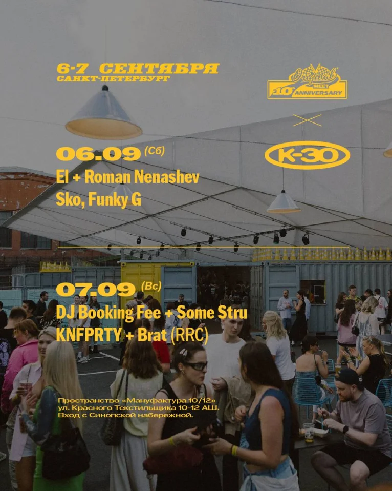 Original Meet х К-30