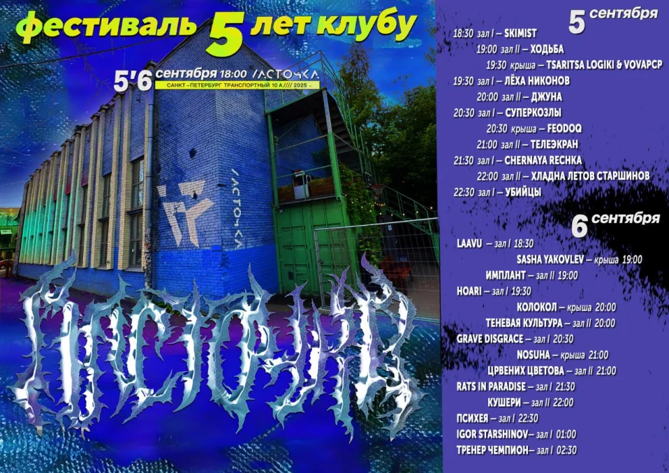Фестиваль "5 лет клубу" 