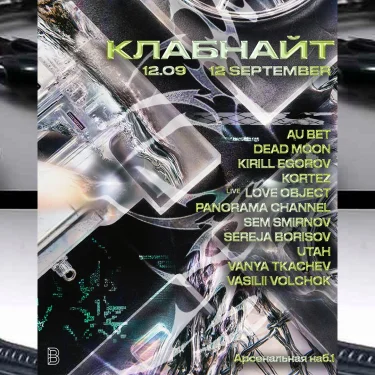 КЛАБНАЙТ