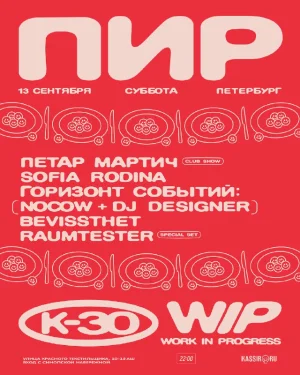ПИР