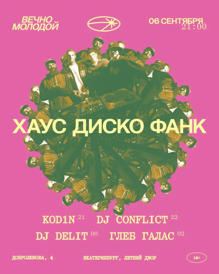 ХАУС ДИСКО ФАНК